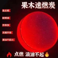 速燃炭烧烤碳木炭无烟碳煤炭果木炭水烟助燃引火家用围炉煮茶炉子