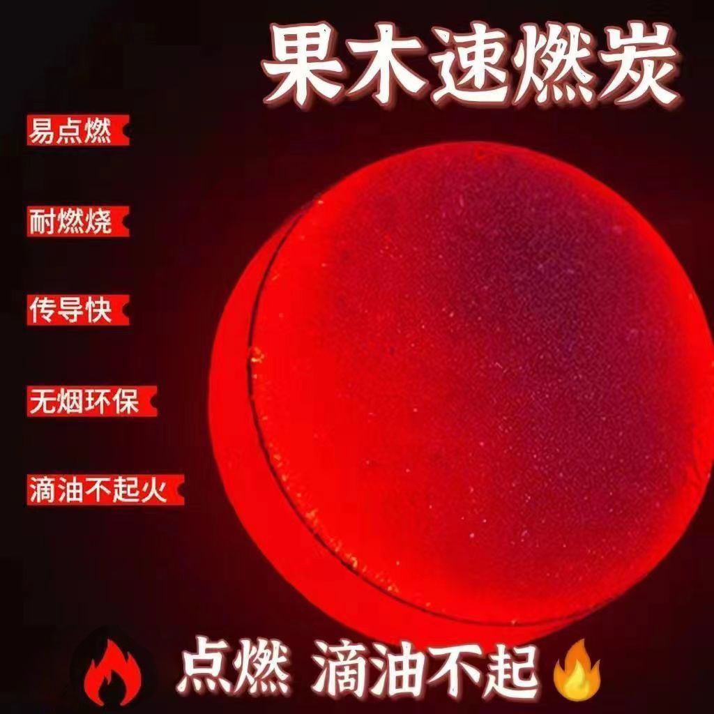 速燃炭烧烤碳木炭无烟碳煤炭果木炭水烟助燃引火家用围炉煮茶炉子