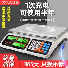 电子秤高精度商用小型克数称卖菜称重家用厨房食物公斤台秤磅