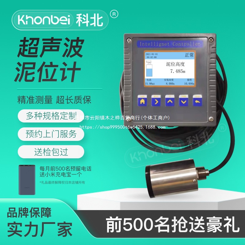 KHONBEI科北声波泥水仪泥位测量计污泥界面/变送器便携式料位计
