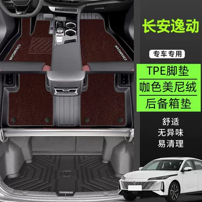 Surrounding EV Zhishang XT Rice Grain – Ayaqaltılar (Kovriklər) - 24-models-of-changan-eado-rice-grain-series-tpe-anti-slip-foot-pad-meni-velvet-trunk-mat-coffee-color