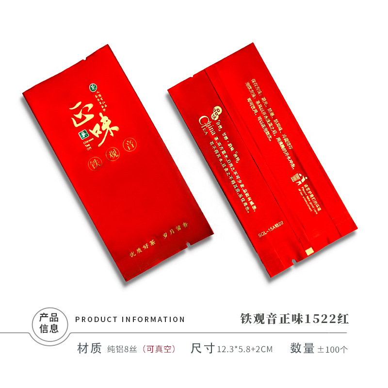 铁观音正味1522红.jpg