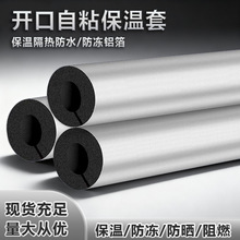 橡塑保温管套开口自粘防冻加厚铝箔隔热防晒镀锌管消防水管保温棉