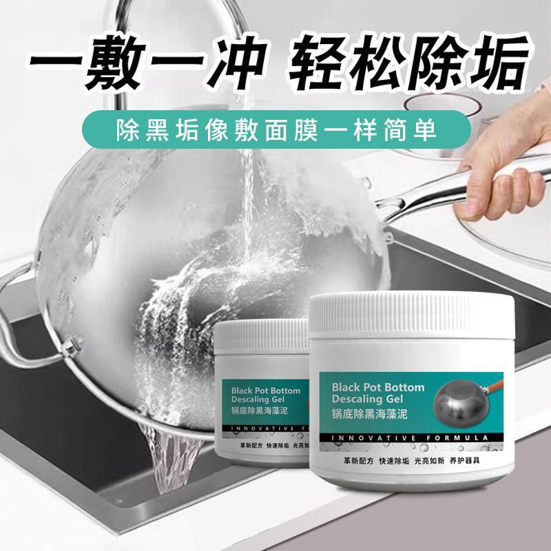 品质锅底除黑海藻泥不锈钢除黑剂厨房重油污多功能强效清洁剂家用|undefined