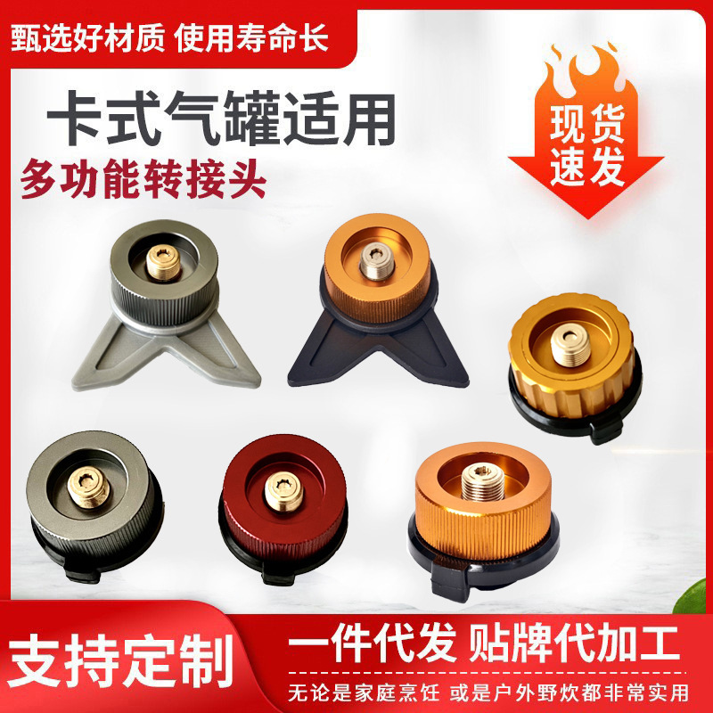 Outdoor cassette furnace adapter camping furnace adapter butane gas tank stove stove head multi-functional adapter Outdoor cassette furnace adapter camping furnace adapter butane gas tank stove stove head multi-functional adapter