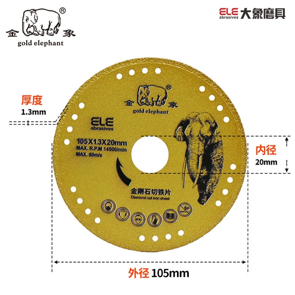[切铁王金象金刚石切铁王金色105*1.3*20]