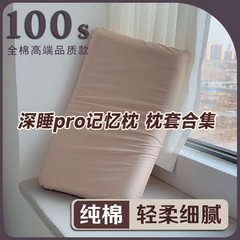 100棉功サテン星球深眠記憶枕pro枕カバー70x42x10シングル純綿枕カバー輪