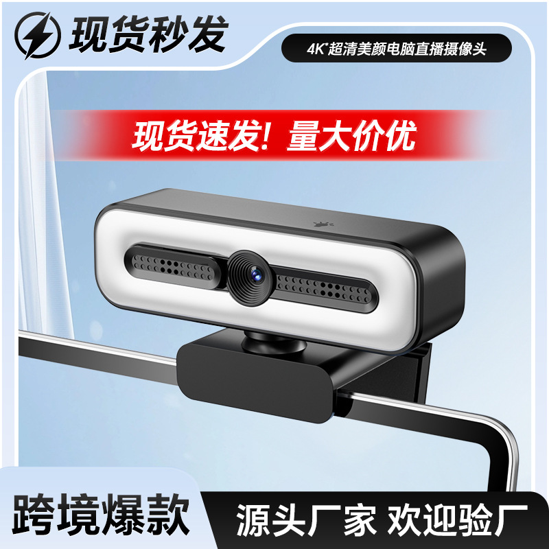 4K高清电脑摄像头免驱动带美颜补光灯上网课直播外置电脑摄影头