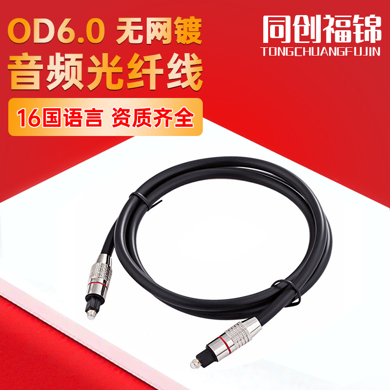 厂家批发发烧音频光纤线 TOSLINK音响功放连接线方对方镀镍口