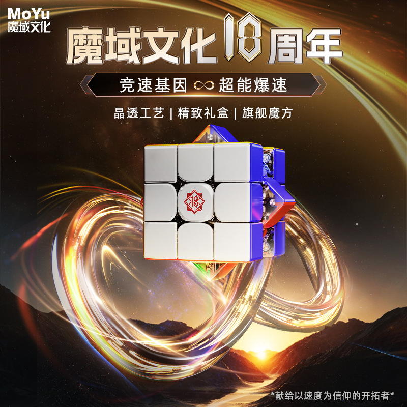 Magic Domain Culture Weilong V11 Ai 3X3 Magic Cube 18Th Anniversary Edition Smart Magic Cube Children's Educational Toy
