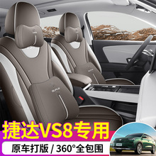 2025年新款专车大众捷达VS8打孔皮汽车坐垫全包围打孔专用座椅套