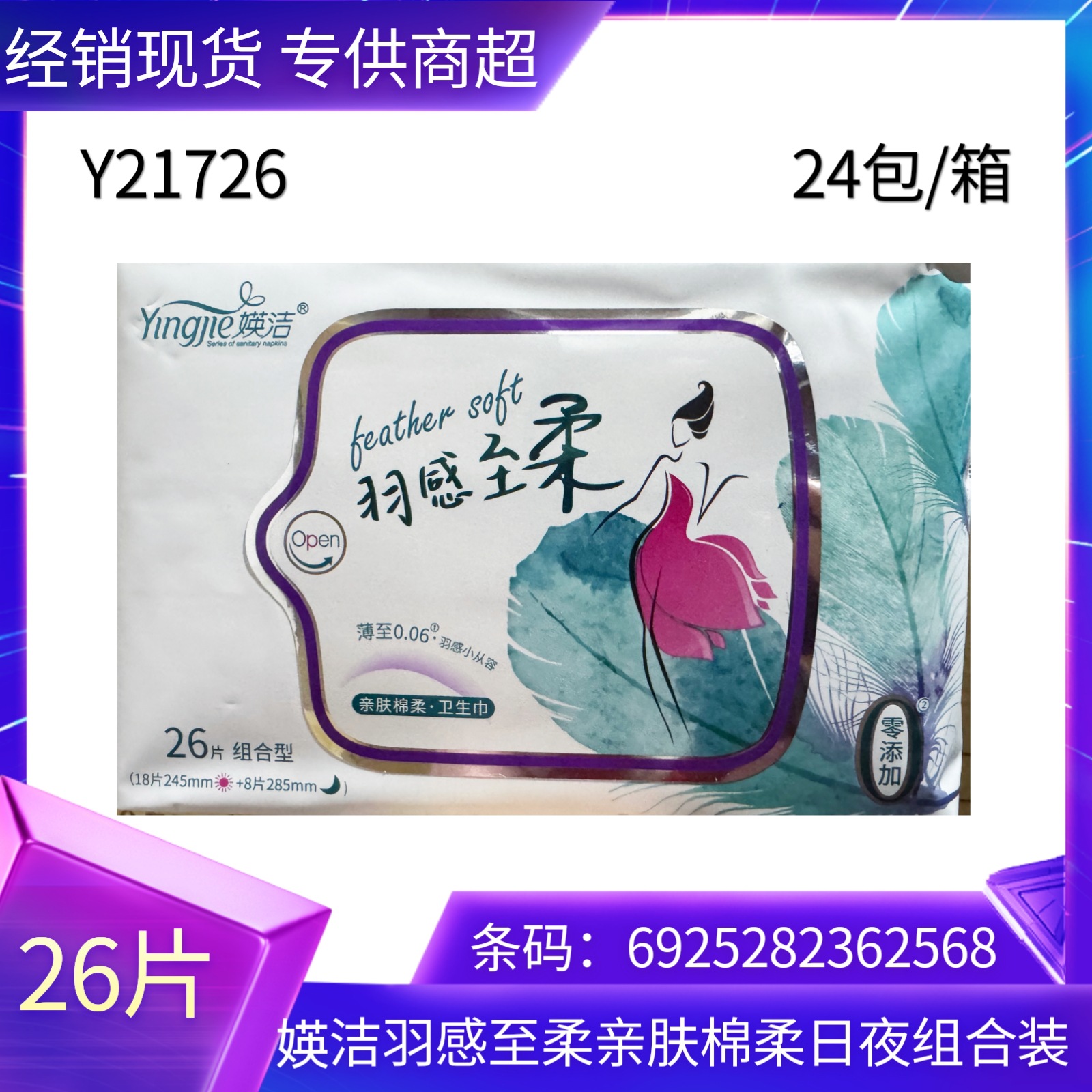 媖潔衛生巾棉柔絲綢乾爽網面26片日用夜用組合裝姨媽巾批發Y21726
