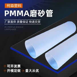 PVC异型材;PC管;PMMA管