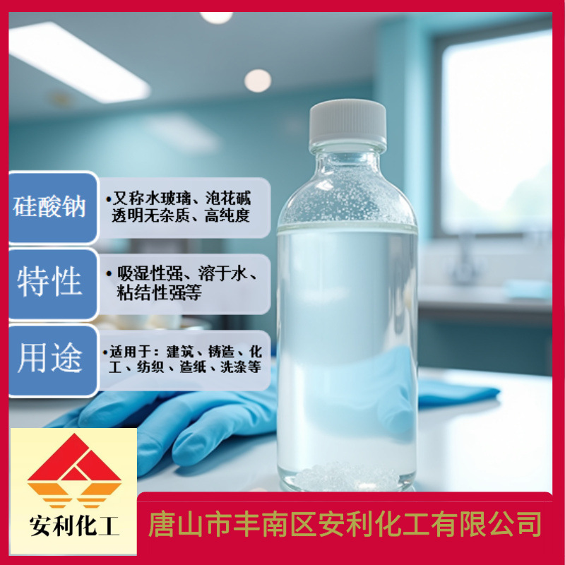 厂家供应3.3M工业级液体硅酸钠泡花碱水玻璃现货铸造粘耐酸液态