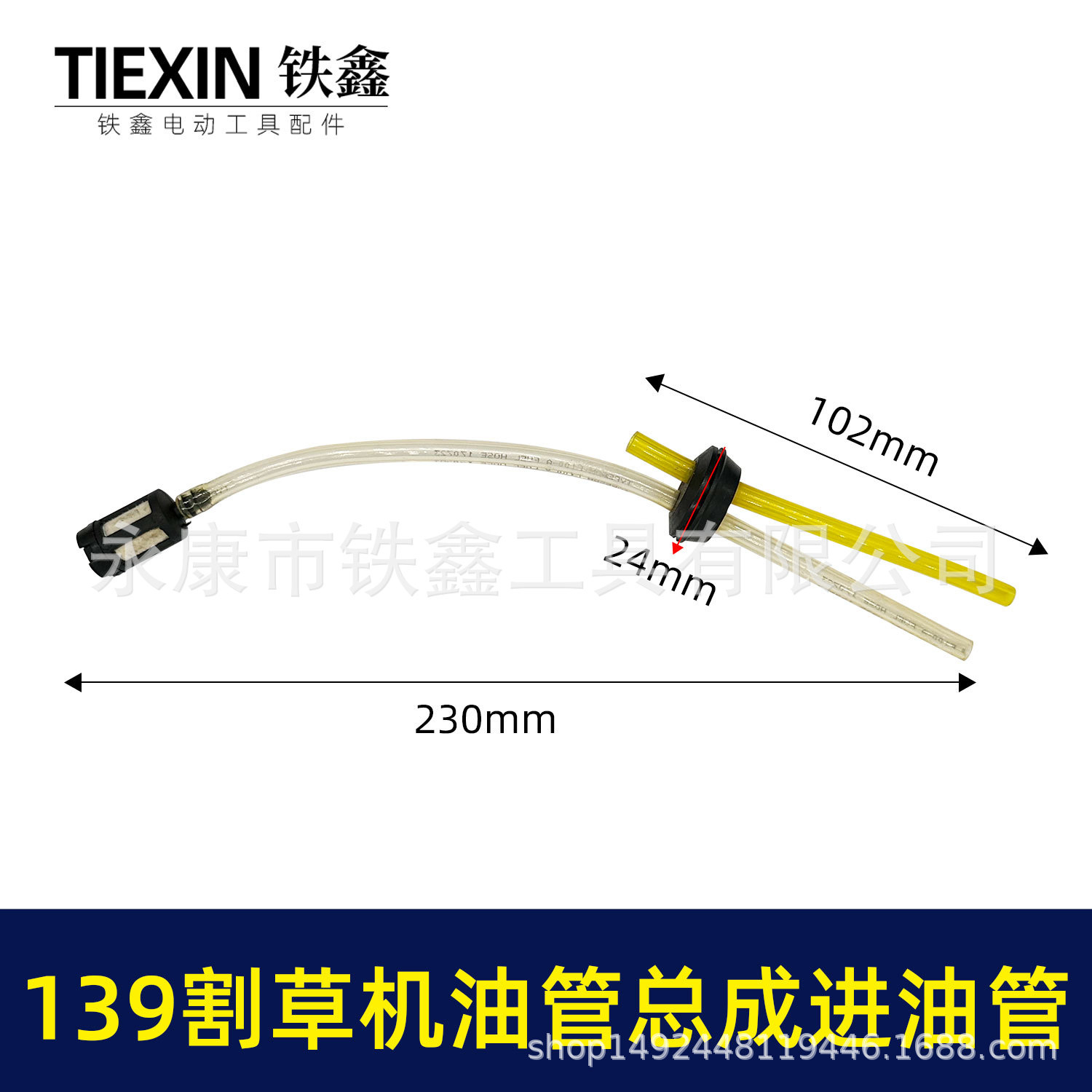 【货号05393】汽油割草机配件 139割草机油管总成进油管接头