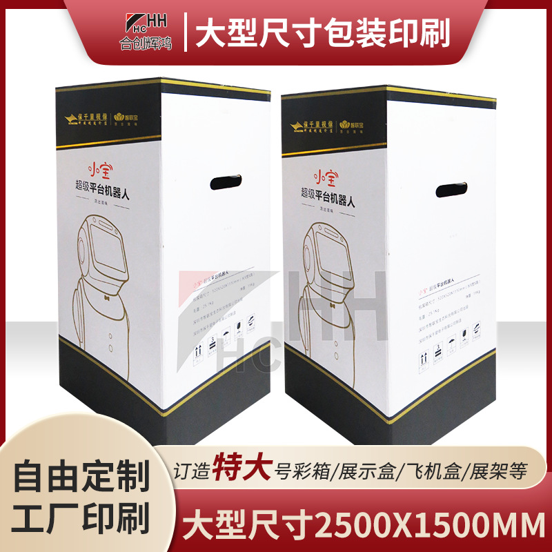 佛山工厂印刷特大彩箱 数码彩盒彩印 电子产品包装盒印刷可logo