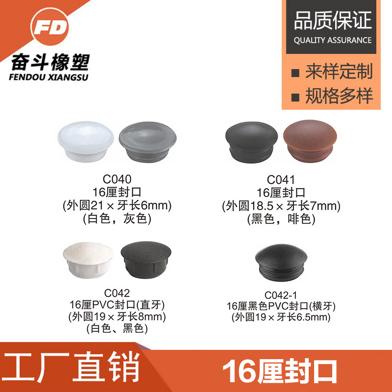奋斗橡塑  16厘塑胶孔塞 塑料封口盖 塑料孔塞 孔脚塞 孔胶塞