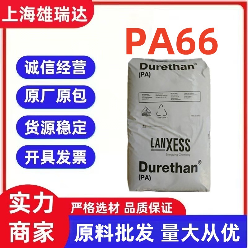 PA66德国朗盛A30SAKV15AKV30AKV15H2.0AKV30H2.0塑料颗粒