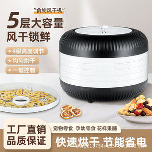 Multifunctional Dried Fruit Machine Food Dryer Fruit Snacks Meat Vegetables Flower and Fruit Dehydration Air Drying Intelligent Air Drying