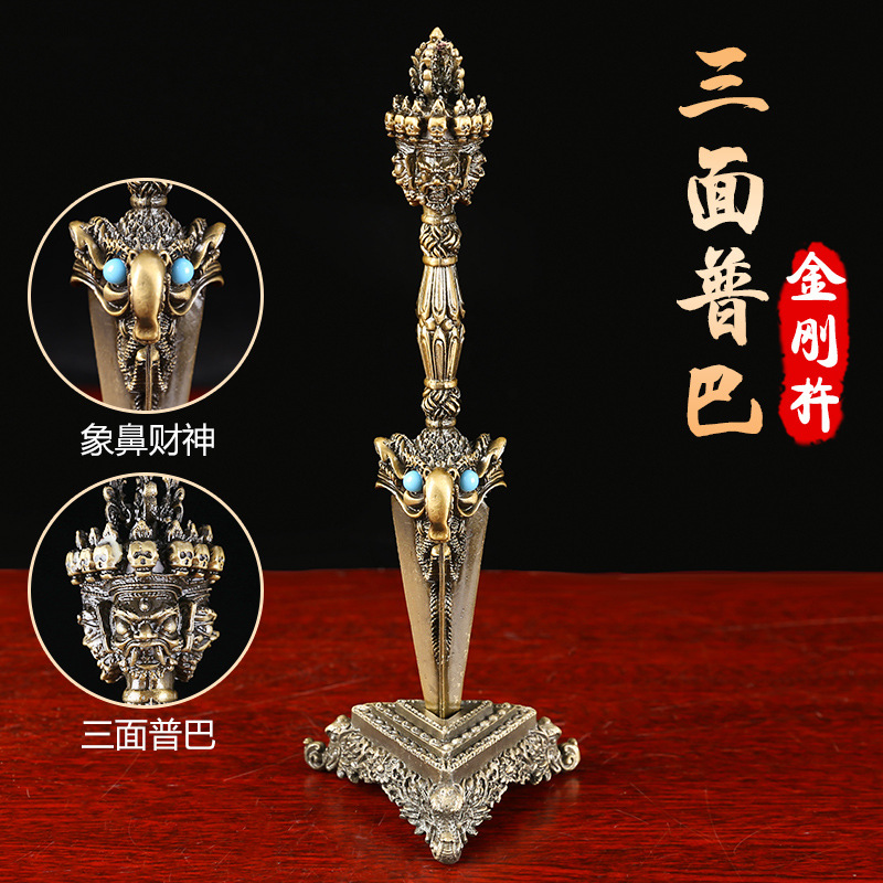 藏族用品铜合金刚撅三面普巴金刚杵带底座青古款高22cm
