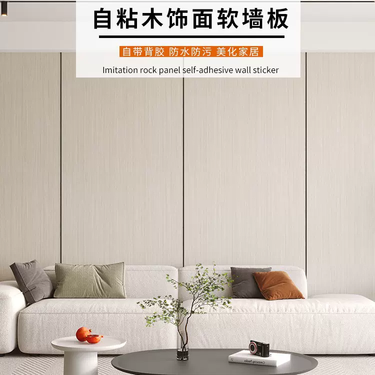 PVC自粘加厚护墙板木饰面墙纸无缝拼接电视背景墙室内装饰墙贴纸