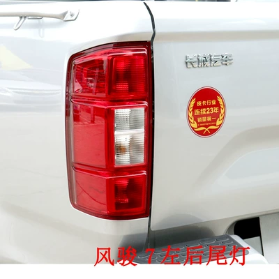Avtomobil arxa fənərləri — Brake Lamp Housing - fengjun-7-main-driver-left-boutique-1-piece-others