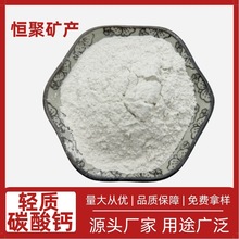 恒聚 生产供应 轻钙粉轻质碳酸钙  氢氧化钙活性