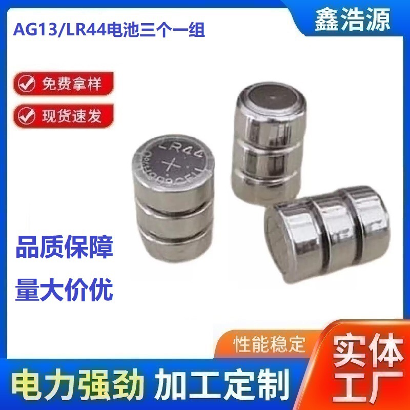 Spot Laser Pen Ag13/Lr44 Three-Piece Battery Set 4.5V Toy Flash Pen Button Battery Set