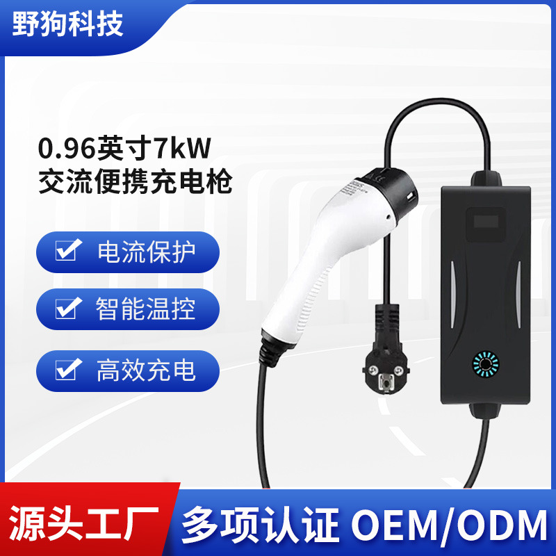新能源电动汽车充电器3.5KW/7KW国标便携式充电枪16A/32A厂家直销