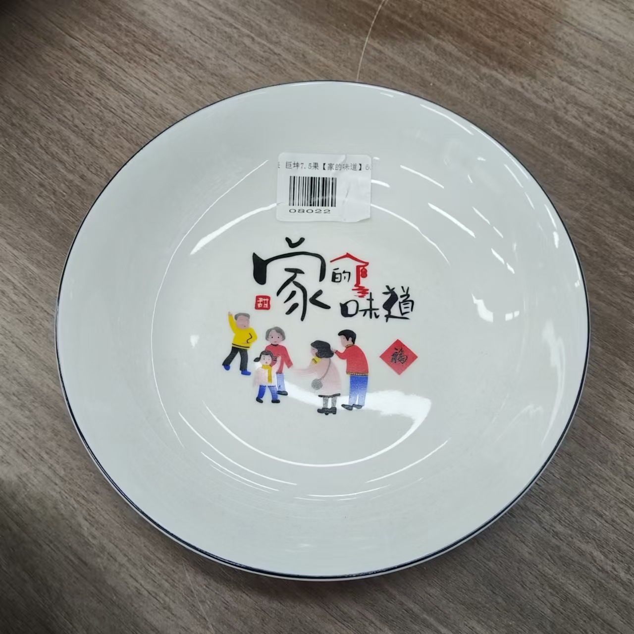 7.5inch 집의 맛 08022 60개
