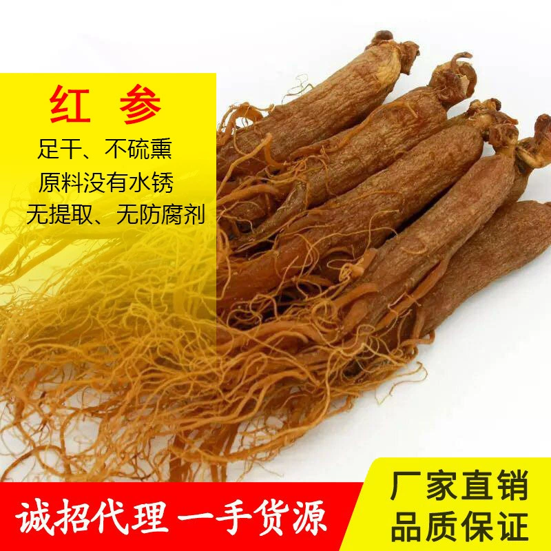 Красный женьшень из гор Чанбай, продукт специального назначения из Северо-Восточной Китайской провинции, ломтики красного женьшеня, без нарезки, без добавления сахара, оптовая продажа безалкогольного красного женьшеня для здоровья.