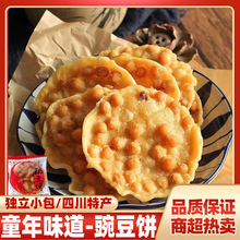 四川特产豌豆粑豌豆饼油炸香酥脆月亮粑巴豆巴子成都小吃怀旧零食
