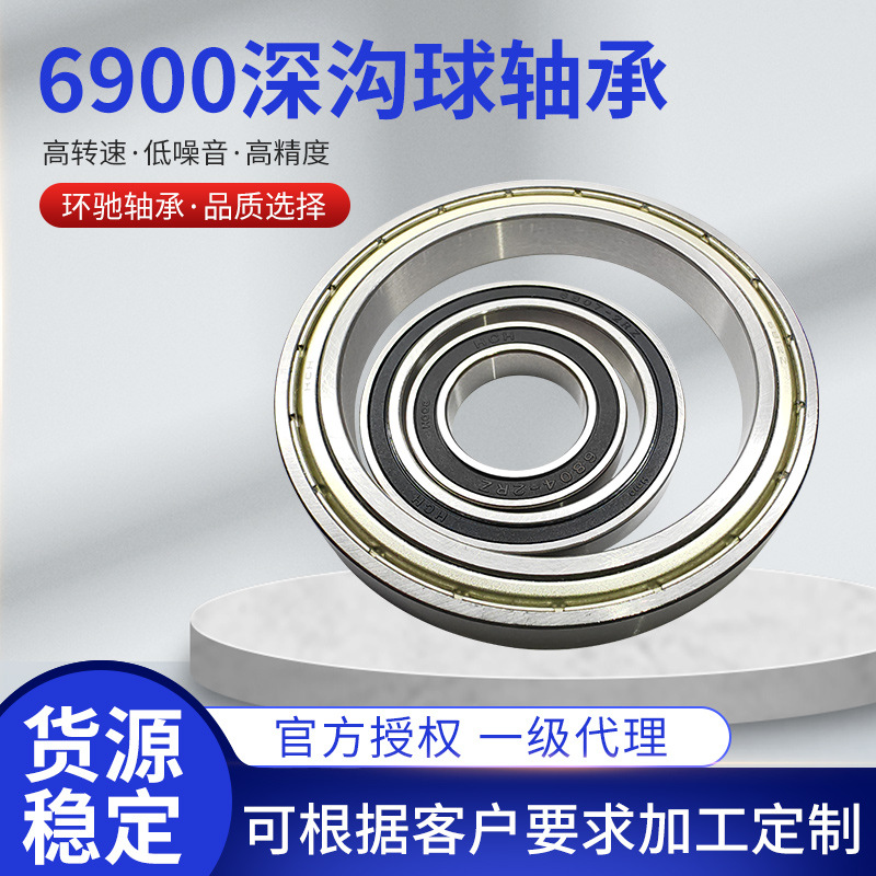 6900深沟球轴承高转速深沟球轴承内径10外径22静音高密封轴承批发