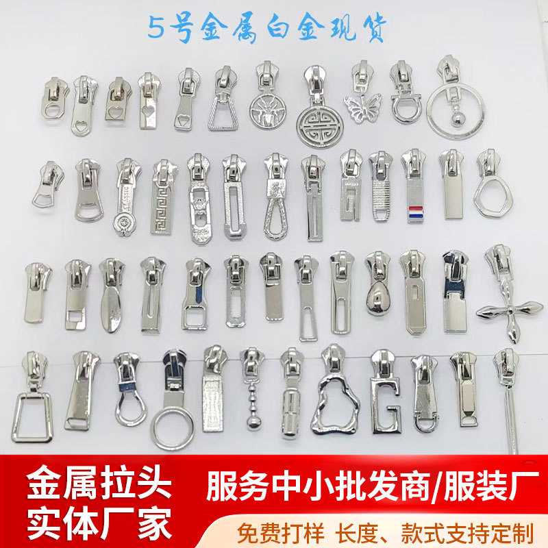 5号金属白金色拉链头现货 金属拉锁头加工 衣服拉头包包服饰辅料