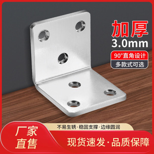 Thickened 3.0 Thick Large Angle Code Right Angle Fixator Angle Iron L-Shaped Triangle Bracket Shelf Support Furniture Connection Piece Accessories