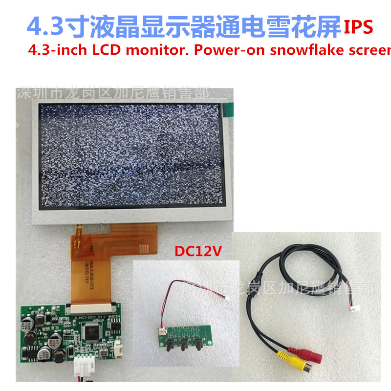4.3-inch 5inch 2.4inch power-on snowflake screen universal CVBS signal RCA connector for smart drone instruments and equipment
