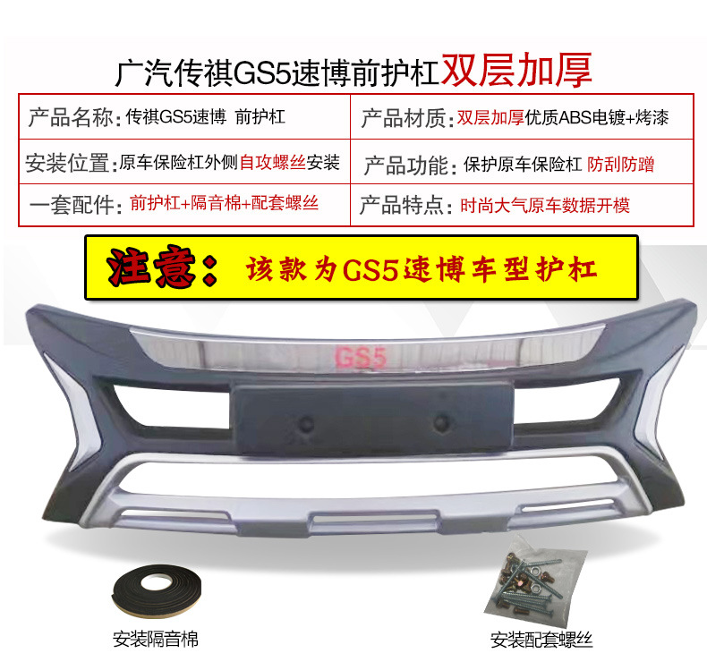 Suitable for GAC Trumpchi GS3 front and rear bumpers GS5 anti-collision protection bars GS4 GS7GS8 large enclosure modification