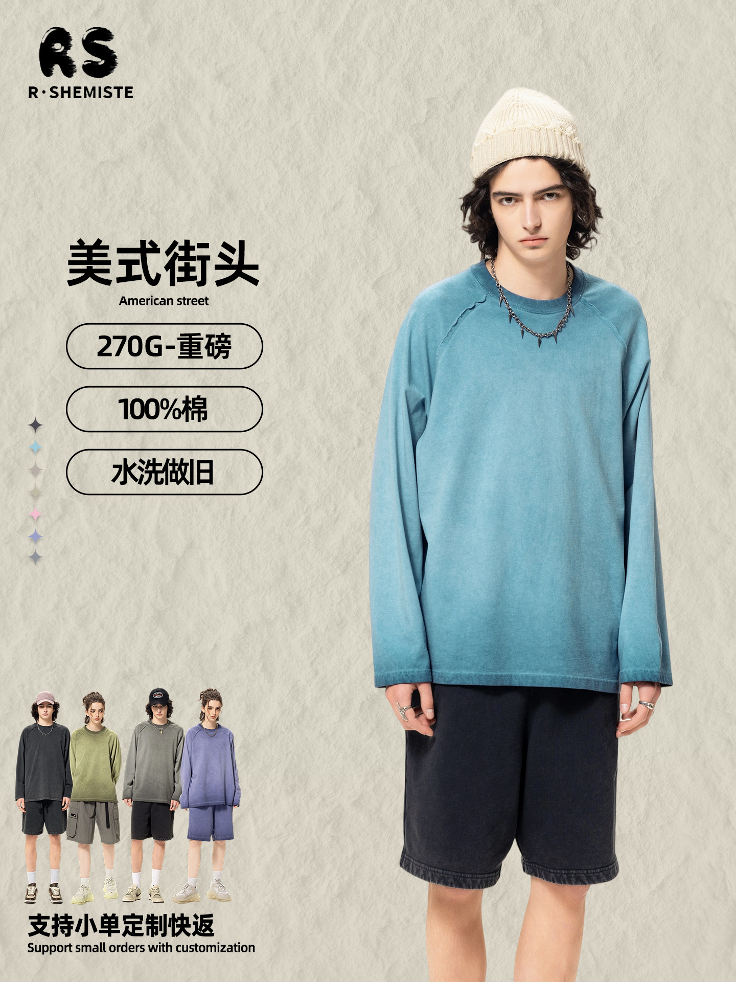 RSメンズ | ファッションブランドの新しい汚れ洗浄270G重ポンド長袖tシャツ男性欧米ins純色水洗い古い男性tシャツ