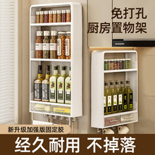 壁挂式置物架强力背胶厨房家用免打孔塑料多层墙上调料瓶收纳架