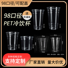 冰粉杯98口径一次性塑料杯pet冷饮杯400/360美式冰冰粉柠檬茶杯