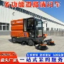 医院多功能清洁物业扫地车
