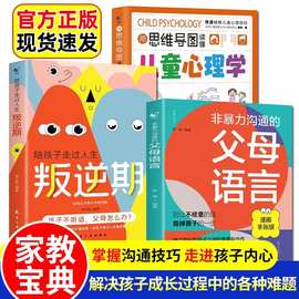 非暴力沟通的父母语言陪孩子走过人生叛逆期父母话术训练育儿书籍