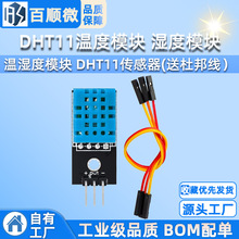 DHT11�¶�ģ�� ʪ��ģ�� ��ʪ��ģ�� DHT11������(�ͶŰ��ߣ�