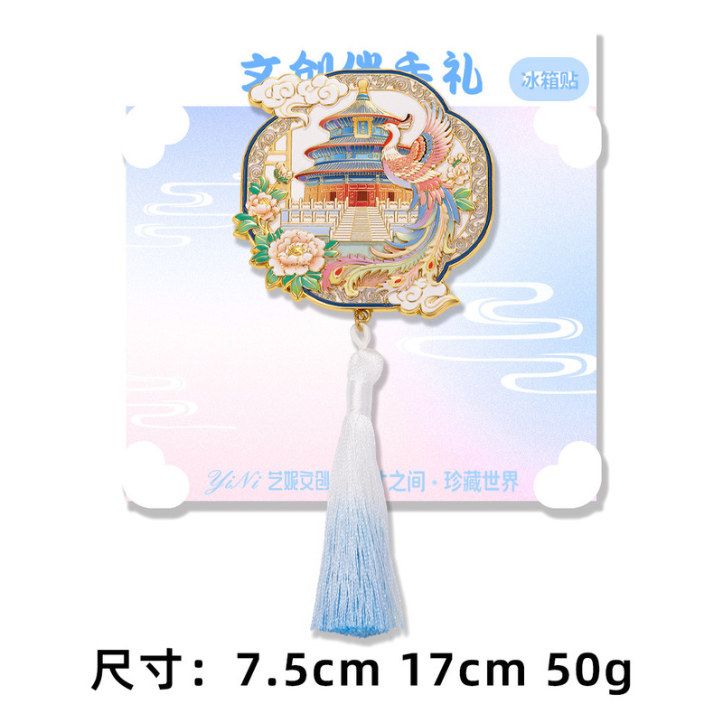 创意旅游城市文创金属强磁冰箱贴特色旅游景点精美纪念品|undefined
