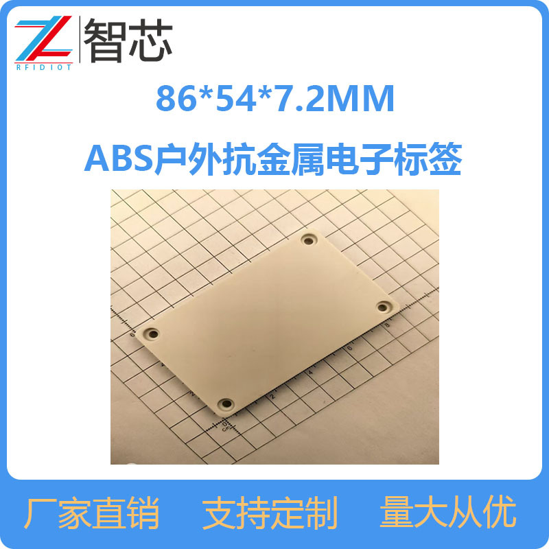 ABS户外抗金属超高频RFID电子标签865472H9隧道巡查机器标识