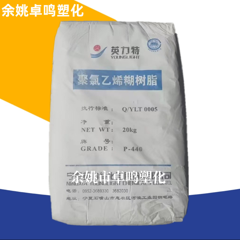 PVC糊树脂P-440英力特宁夏聚氯乙烯树脂粉末原料多种牌号现货供应
