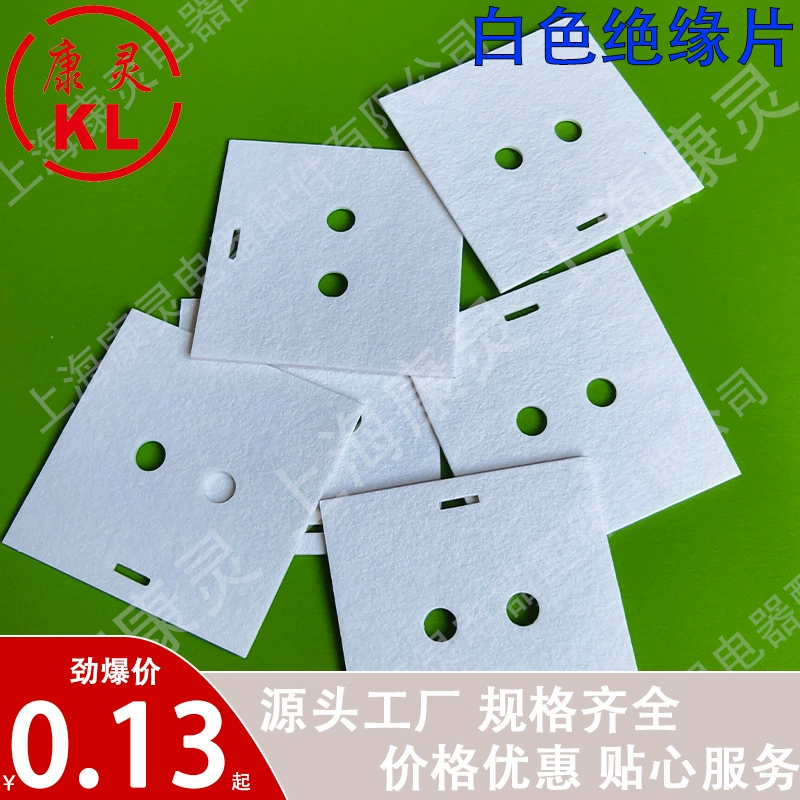 Изоляционный лист клеммы PA9, изоляционная бумажная прокладка, изоляционный лист, крепежный лист клеммы, белый слюдяной лист