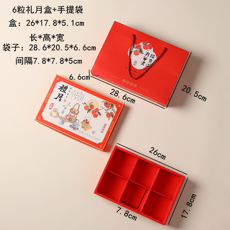 中秋宫廷75g月饼礼盒6/8粒广式糕点盒冰皮奶黄流心蛋黄酥包装盒子|undefined