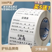效期標簽食品奶茶生產日期貼紙有效期表啟用失效時間標識防水直供