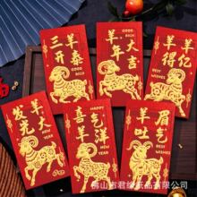 跨境批发新款烫金生肖羊年红包卡通利是封新年红包袋利事封印LOGO